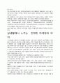 [우수평가자료]마케팅 트래블러 독후감상문, 저자가 말하는 핵심내용분석과 느낀 점을 중심으로. 3페이지