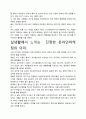 [우수평가자료]식스 픽셀 독후감상문, 저자가 말하는 핵심내용분석과 느낀 점을 중심으로. 3페이지
