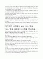 [우수평가자료]식스 픽셀 독후감상문, 저자가 말하는 핵심내용분석과 느낀 점을 중심으로. 4페이지