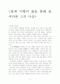 퇴계 이황의 삶을 통해 들여다본 그의 사상 1페이지