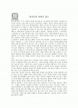 당신들의낙원_독후감 1페이지