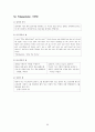 Figure of Speech (수사학) 53페이지