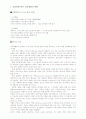 정보화 사회와 가족생활 3페이지