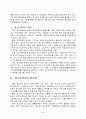 청소년복지의 전망과 과제 청소년복지 전망 사회복지 과제 5페이지