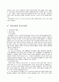 청소년복지의 전망과 과제 청소년복지 전망 사회복지 과제 6페이지
