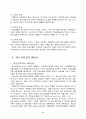 청소년복지의 전망과 과제 청소년복지 전망 사회복지 과제 8페이지