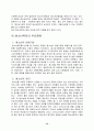 청소년복지의 전망과 과제 청소년복지 전망 사회복지 과제 14페이지