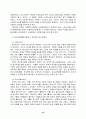 청소년복지의 전망과 과제 청소년복지 전망 사회복지 과제 18페이지