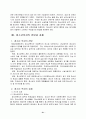 청소년복지의 전망과 과제 청소년복지 전망 사회복지 과제 23페이지
