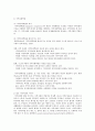 지역사회복지의 개념을 광의의개념과 협의 개념으로 구분하여 설명하고 지역사회복지 실천을 위한 선행 조건을 약술하시오. 3페이지