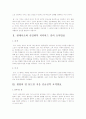 신앙의 본질,현대사조와 신앙회복,생명의 영 요약발표자료 8페이지