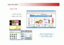 인터넷 애견업체 창업계획서 18페이지