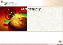 [여성과건강] 암과 여선건강 1페이지