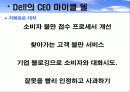 [경영]Dell 의 창립자 마이클 델 12페이지