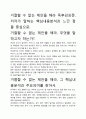 [우수평가자료]거절할 수 없는 제안을 해라 독후감상문, 저자가 말하는 핵심내용분석과 느낀 점을 중심으로. 2페이지