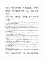 [우수평가자료]히든 커뮤니케이션 독후감상문, 저자가 말하는 핵심내용분석과 느낀 점을 중심으로. 2페이지