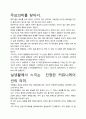 [우수평가자료]히든 커뮤니케이션 독후감상문, 저자가 말하는 핵심내용분석과 느낀 점을 중심으로. 3페이지