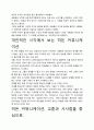 [우수평가자료]히든 커뮤니케이션 독후감상문, 저자가 말하는 핵심내용분석과 느낀 점을 중심으로. 4페이지