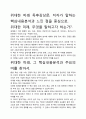 [우수평가자료]위대한 미래 독후감상문, 저자가 말하는 핵심내용분석과 느낀 점을 중심으로. 2페이지