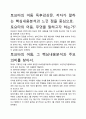 [우수평가자료]토요타의 어둠 독후감상문, 저자가 말하는 핵심내용분석과 느낀 점을 중심으로. 2페이지