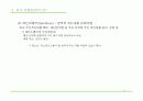[IT컨버전스] CIT의 정의와 국내외 CIT 사례 10페이지