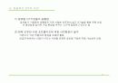 [IT컨버전스] CIT의 정의와 국내외 CIT 사례 16페이지