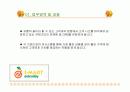 식품 유통 승진자 액션플랜 발표자료 업무보고 2페이지
