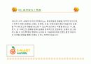 식품 유통 승진자 액션플랜 발표자료 업무보고 4페이지