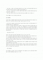 임금 삭감, 반납, 동결 등의 법적 의미에 대한 해석 연구 2페이지