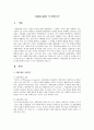 사회문제란 무엇인가? 1페이지