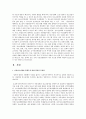 청소년과 아동 관련법 통합방안에 대하여 토론(통합안의 반대 입장 과 통합의 문제점) 2페이지