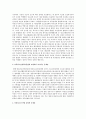 청소년과 아동 관련법 통합방안에 대하여 토론(통합안의 반대 입장 과 통합의 문제점) 3페이지