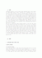 교육학개론 교육과정 2페이지