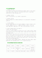 교육학개론 교육과정 16페이지