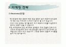 레스토랑 사업계획서(창업) 13페이지