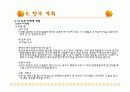 레스토랑 사업계획서(창업) 46페이지