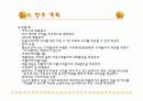 레스토랑 사업계획서(창업) 47페이지