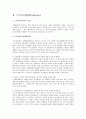 기즈모(Gizmo)와 프로토타입(Prototype)에 대하여 3페이지