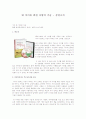 내 아이를 위한 사랑의 기술 - 감정코치 - 책소개, 자녀양육서나 부모교육서를 읽고, 저자 소개, 목차 1페이지