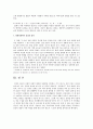과거 건강 개념과 현대 건강 개념 비교 6페이지