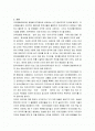 하얀 가면의 제국을 읽고 2페이지