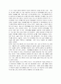 하얀 가면의 제국을 읽고 4페이지