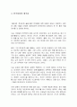 대중매체를 통해본 위리의 도덕성 6페이지
