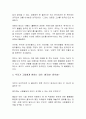 대중매체를 통해본 위리의 도덕성 9페이지