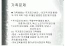 가족 문제에 대한 이해 7페이지