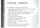 가족 문제에 대한 이해 8페이지