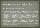 매드포 갈릭 브랜드와 아이덴티티 2페이지