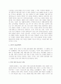 북한의 급변사태와 한국군의 군사적 대응방안 - 한반도 소규모 전쟁 가능성, 통일대비 외교조치 강화, 군 당국의 작전계획 보강 4페이지