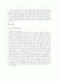 아동기 수학교육의 중요성 5페이지
