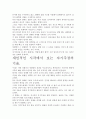 [우수평가자료]자기주장의 기술 독후감. 핵심내용 분석과 개인적인 느낌을 중심으로. 4페이지